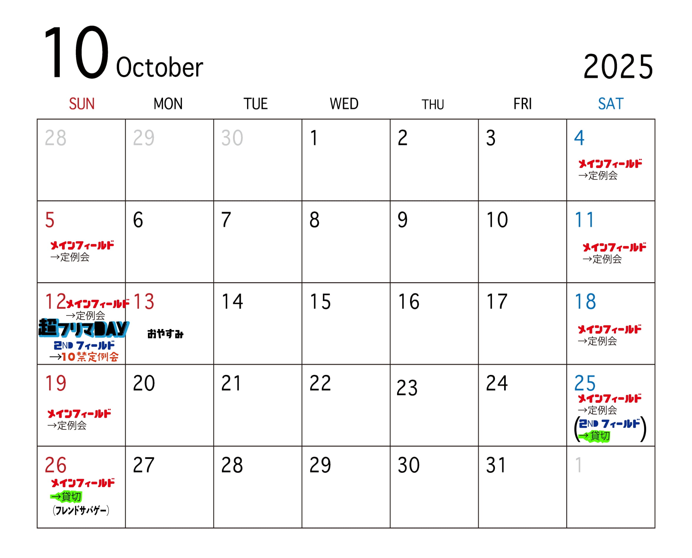 2025年10月の定例会スケジュール