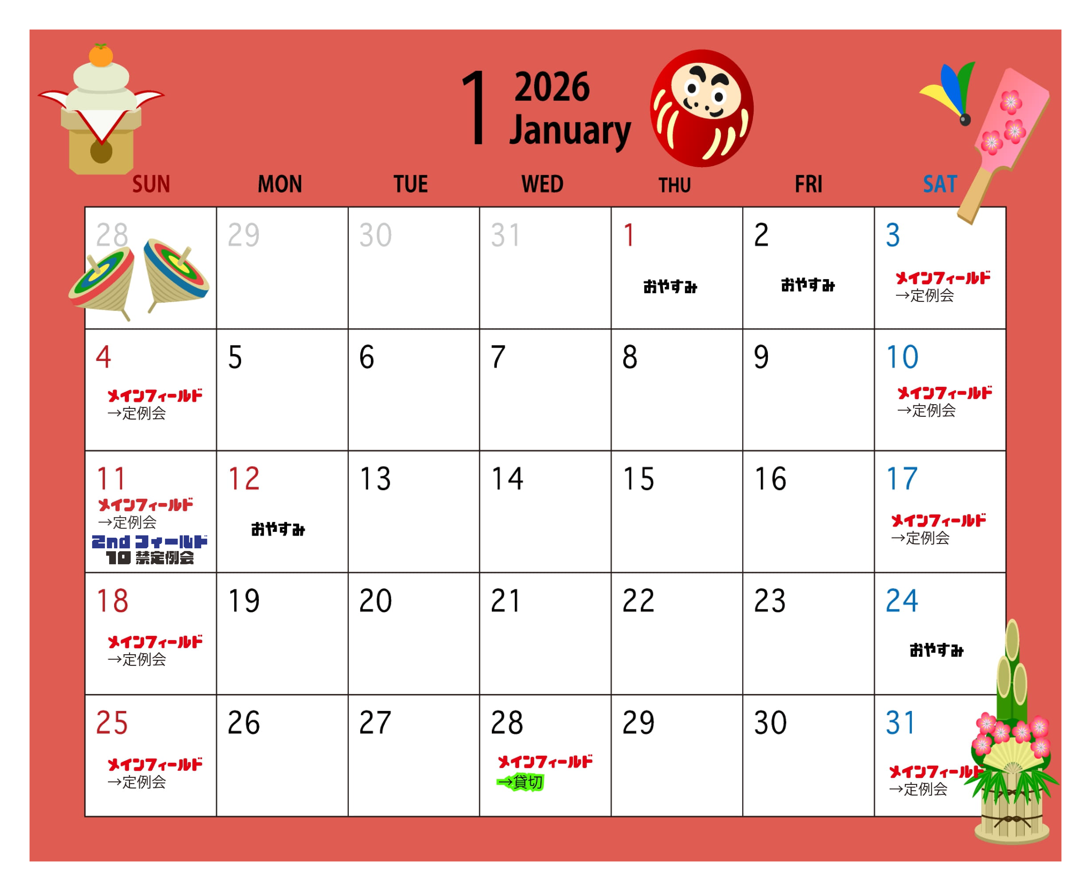2026年1月の定例会スケジュール
